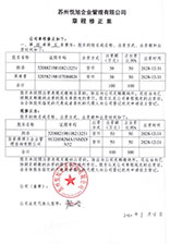 張家港公司章程修正案
